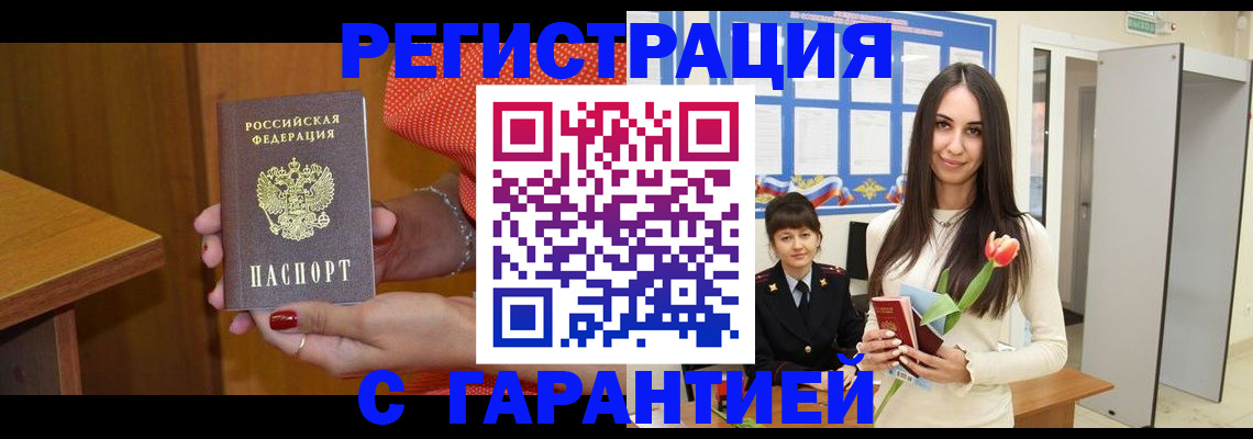 временная регистрация для школы в Королёве