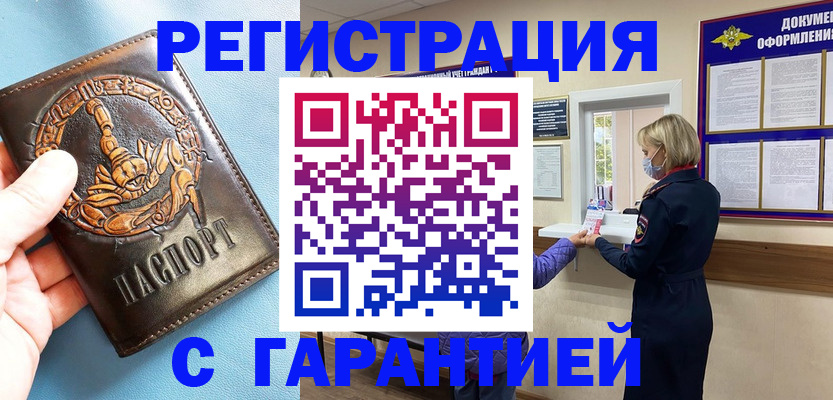 прописка для военкомата в Королёве