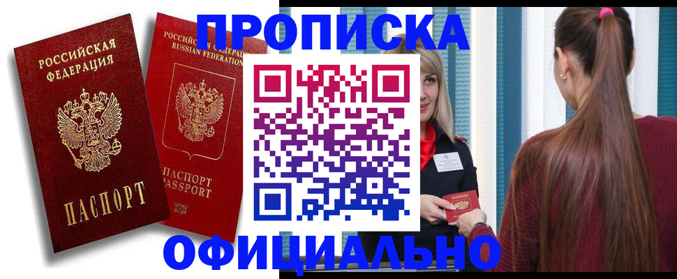 прописка для кредита в Королёве