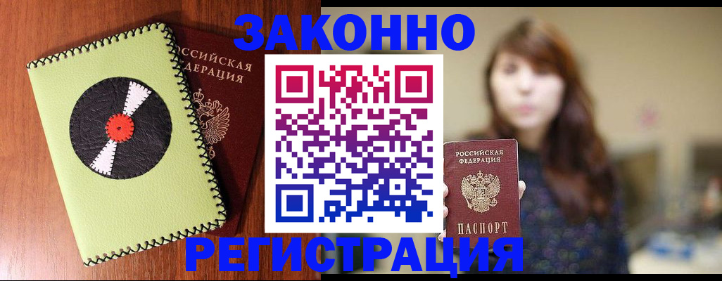 прописка гарантия в Королёве