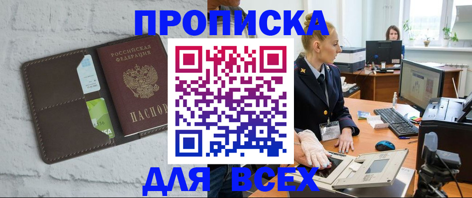 прописка ребенка в Королёве