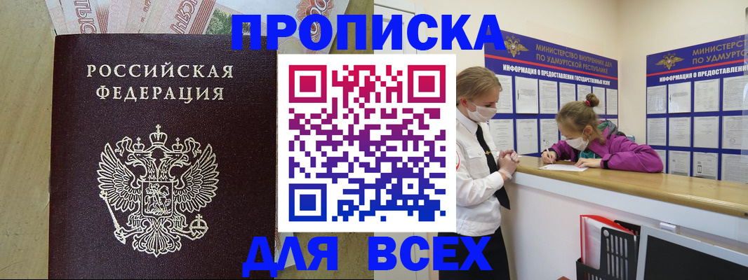 прописка регистрация в Королёве