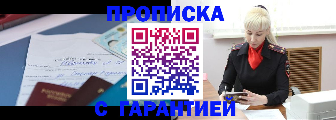 временная регистрация гарантия в Королёве