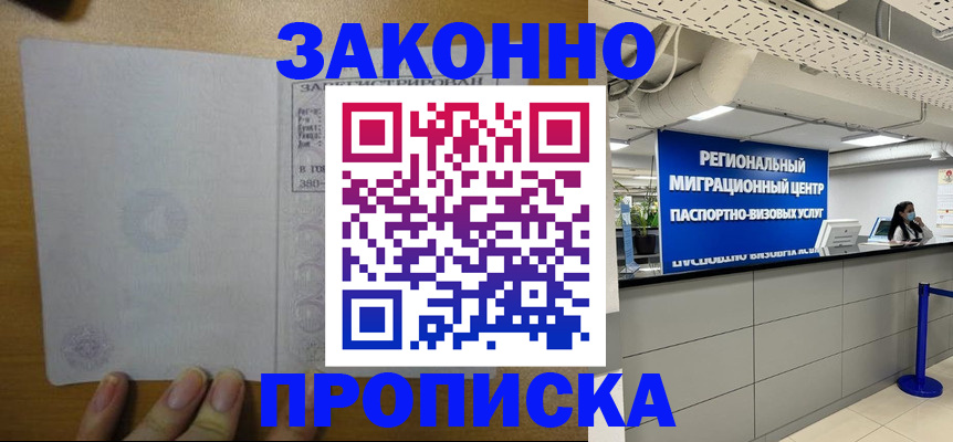 прописка для кредита в Королёве