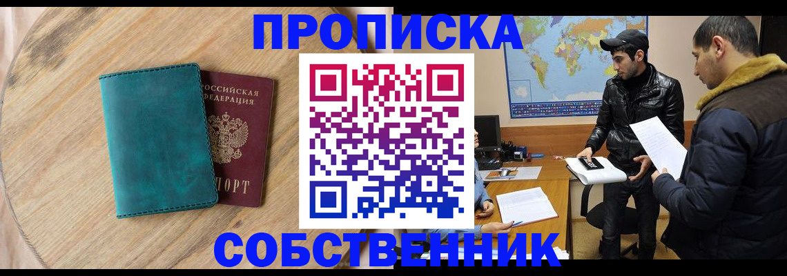 прописка в Королёве